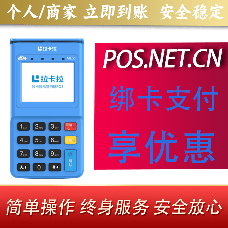 虹口拉卡拉电签POS机