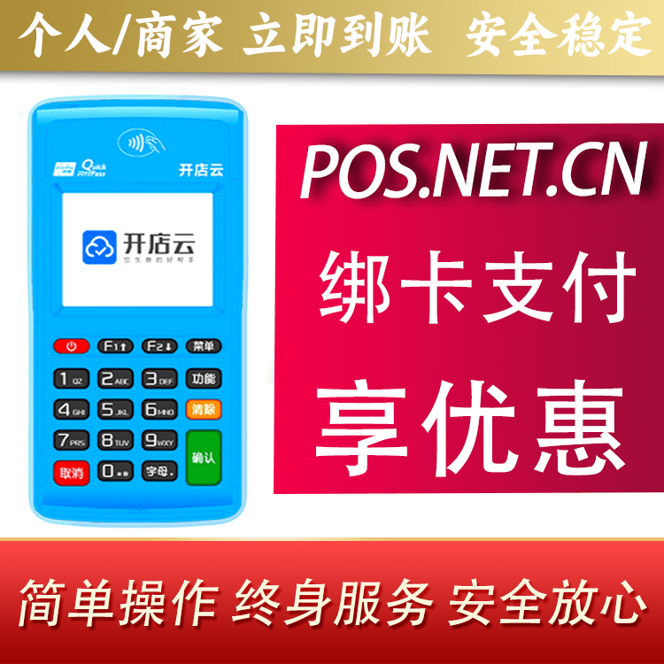 虹口开店云电签pos