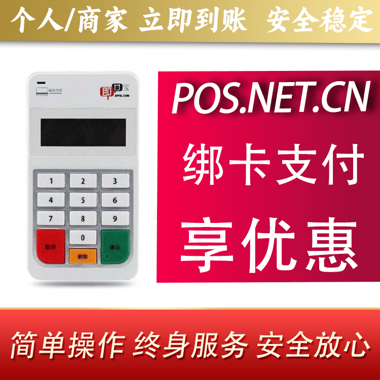 虹口即付宝电签POS