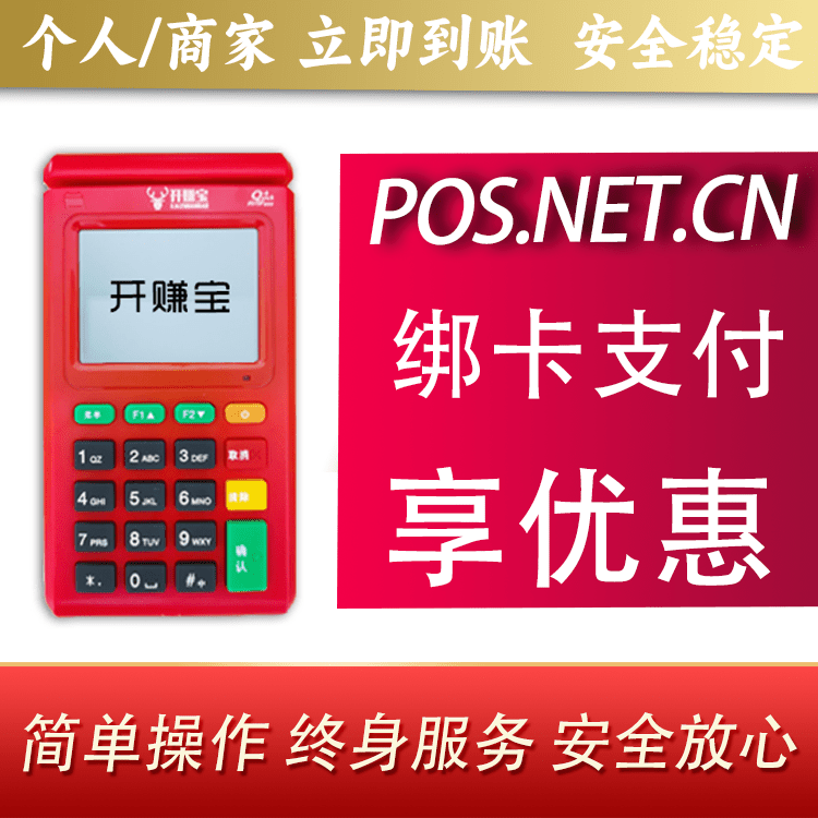 虹口开赚宝电签POS机