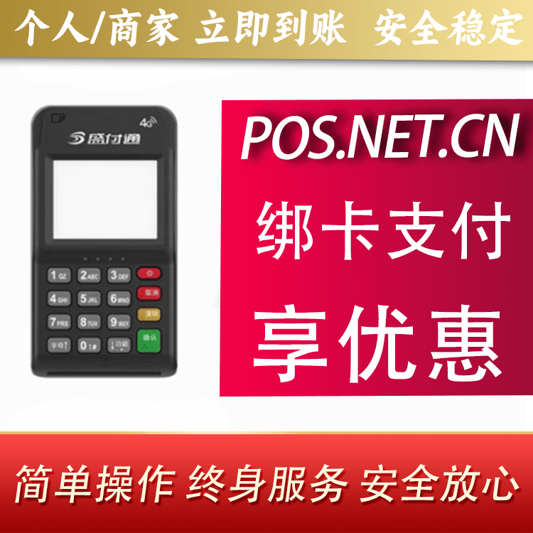 虹口通付MPOS
