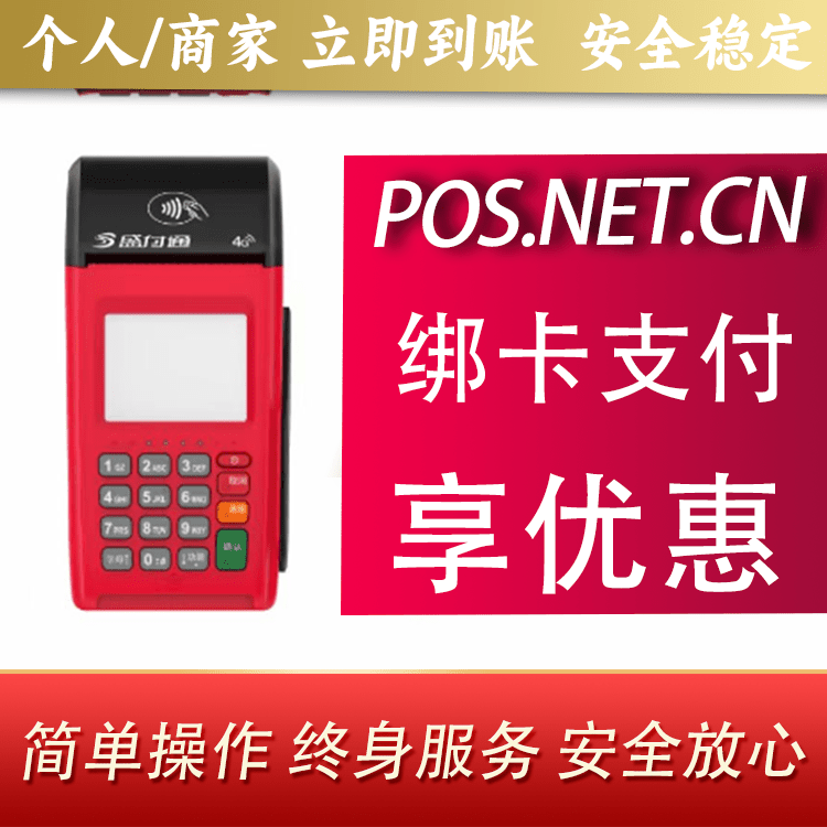 虹口盛付通大POS