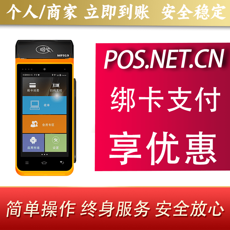 虹口海科智能POS机