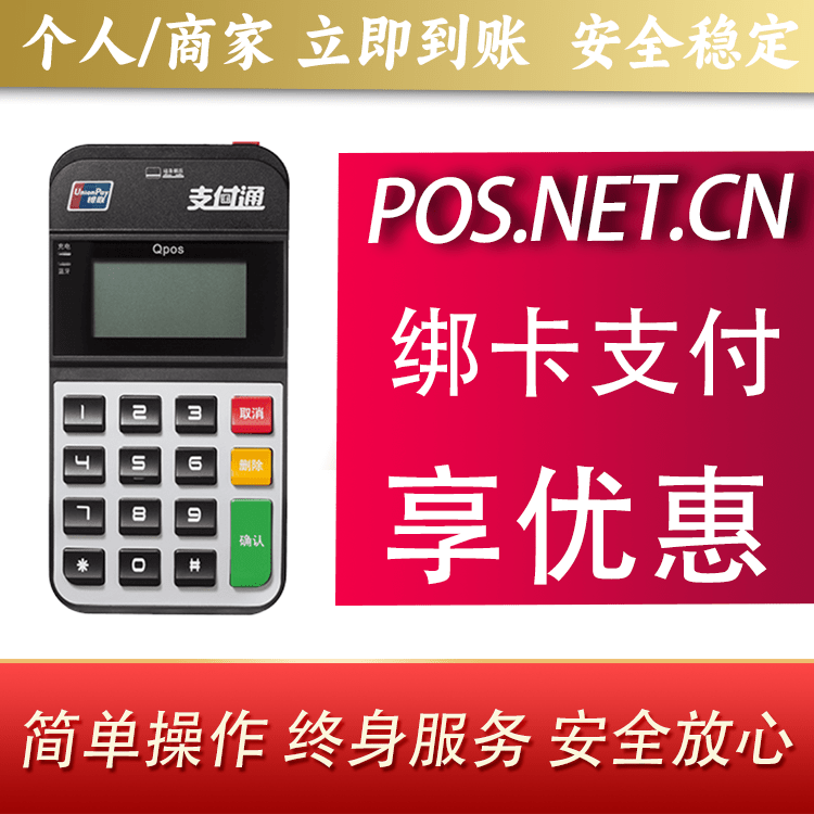 虹口海科Qpos