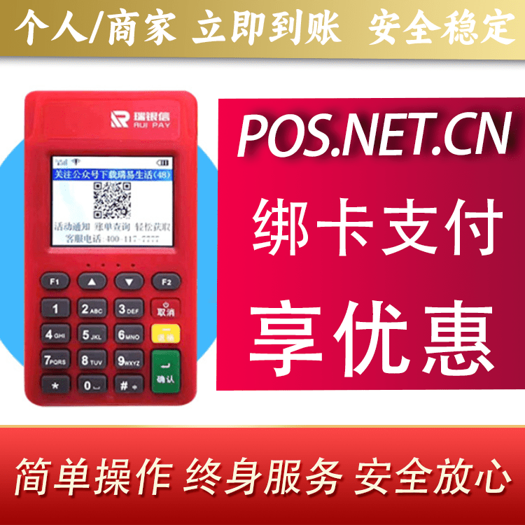 虹口瑞POS电签