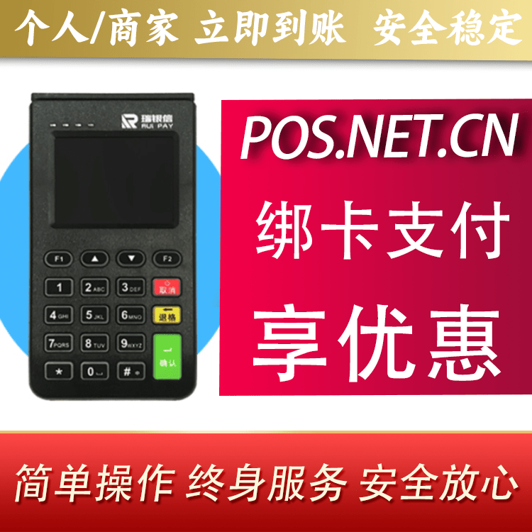 虹口瑞银信电签机