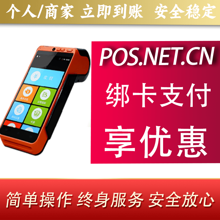 虹口合利宝智能POS