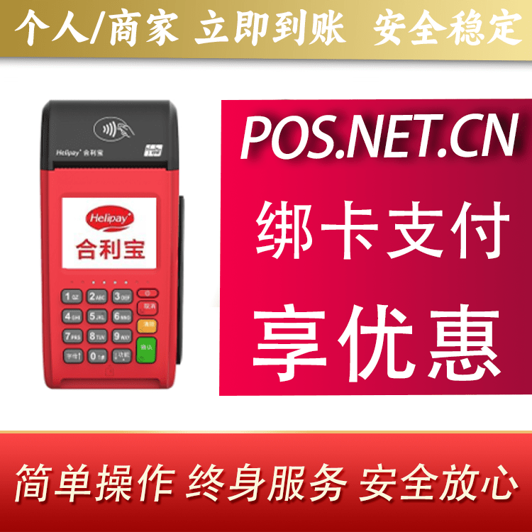 虹口合利宝大POS