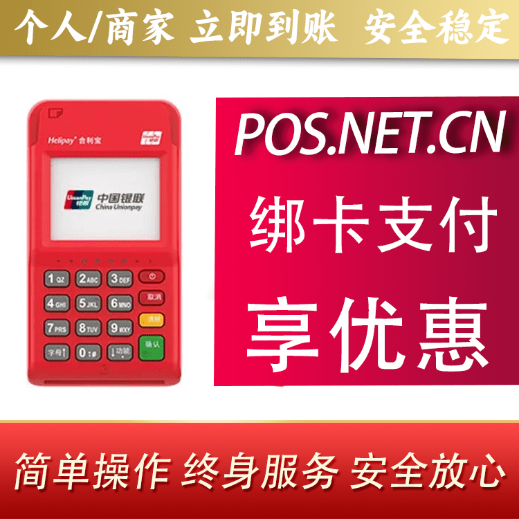 虹口合利宝电签POS
