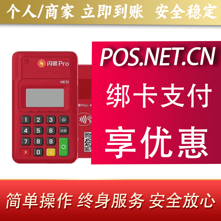 虹口闪银Pro智能支付终端
