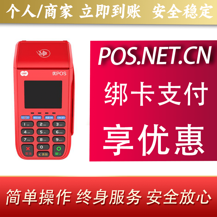 虹口联动优POS智能支付
