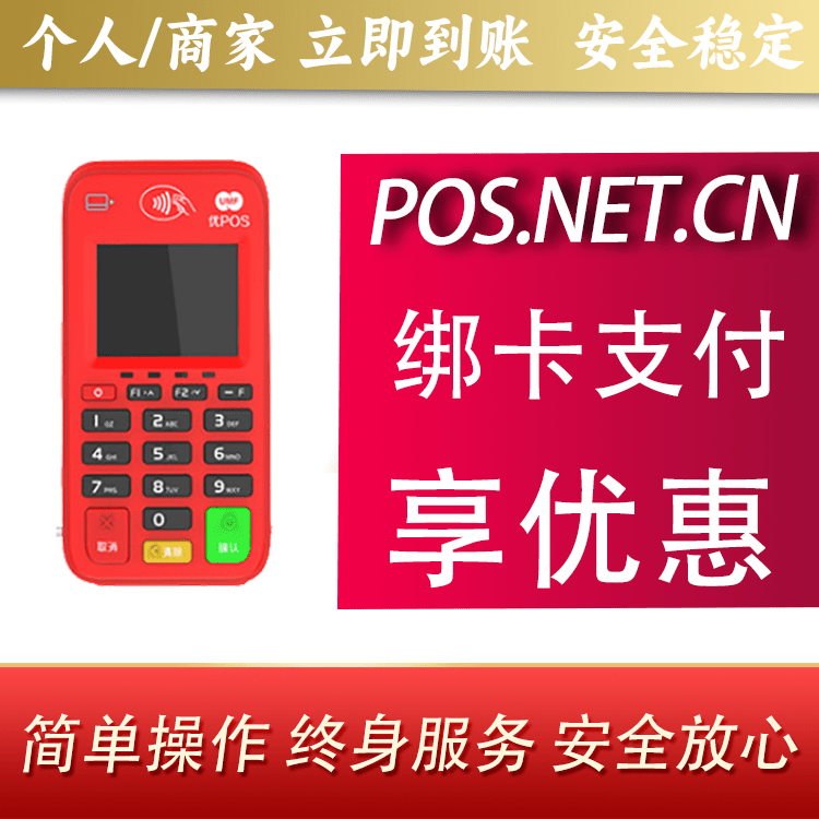 虹口联动优势电签POS终端