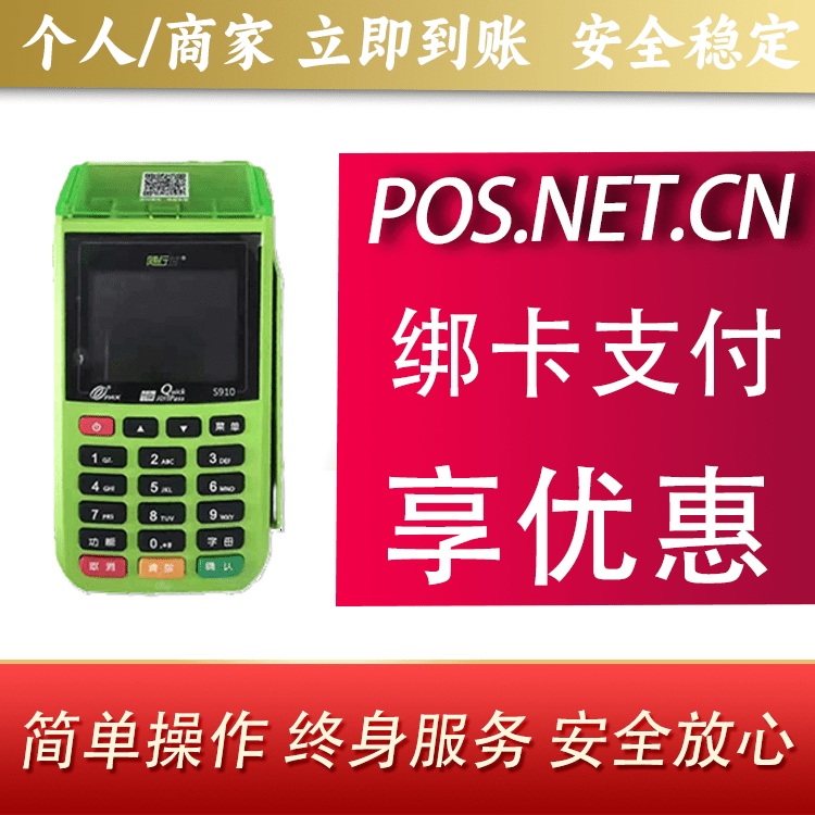 虹口随行付大POS
