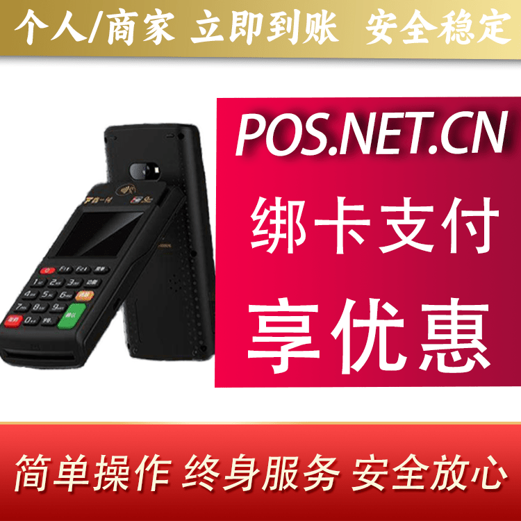虹口鑫一付智能POS