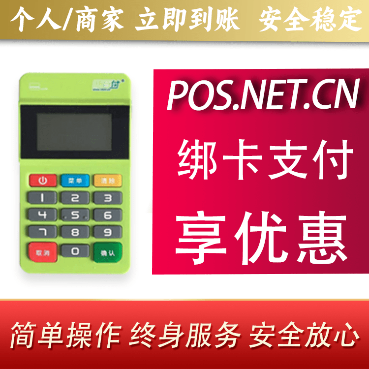 虹口随行付MPOS