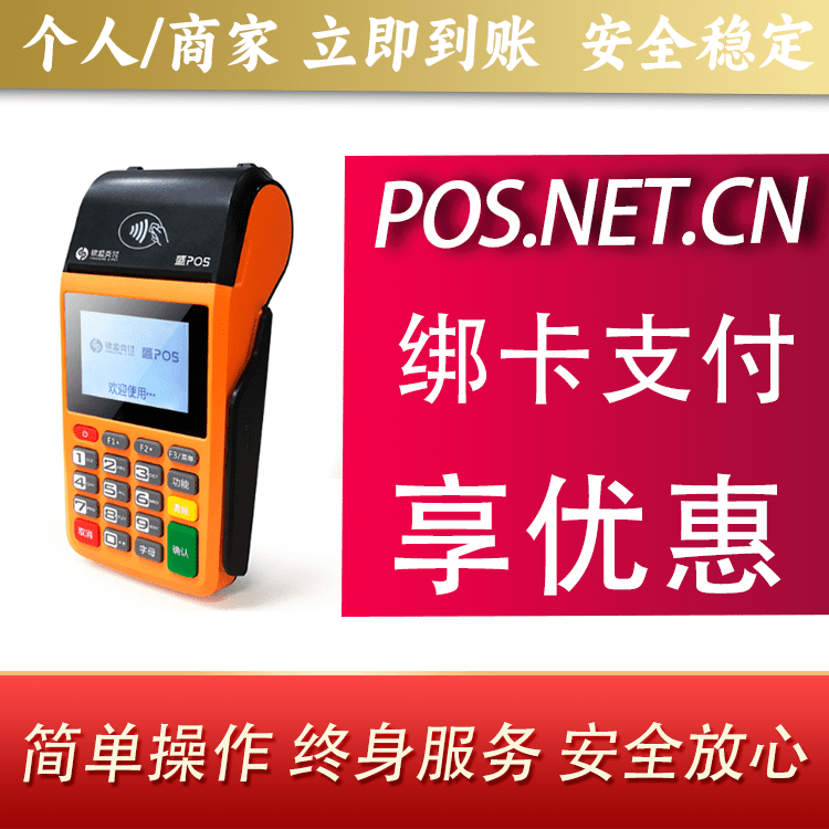 虹口盛POS