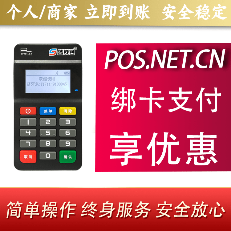 虹口盛钱包MPOS