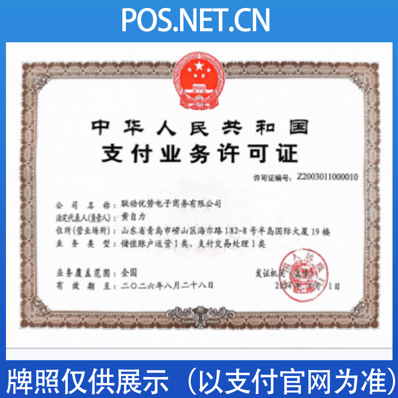 虹口联动优势支付牌照