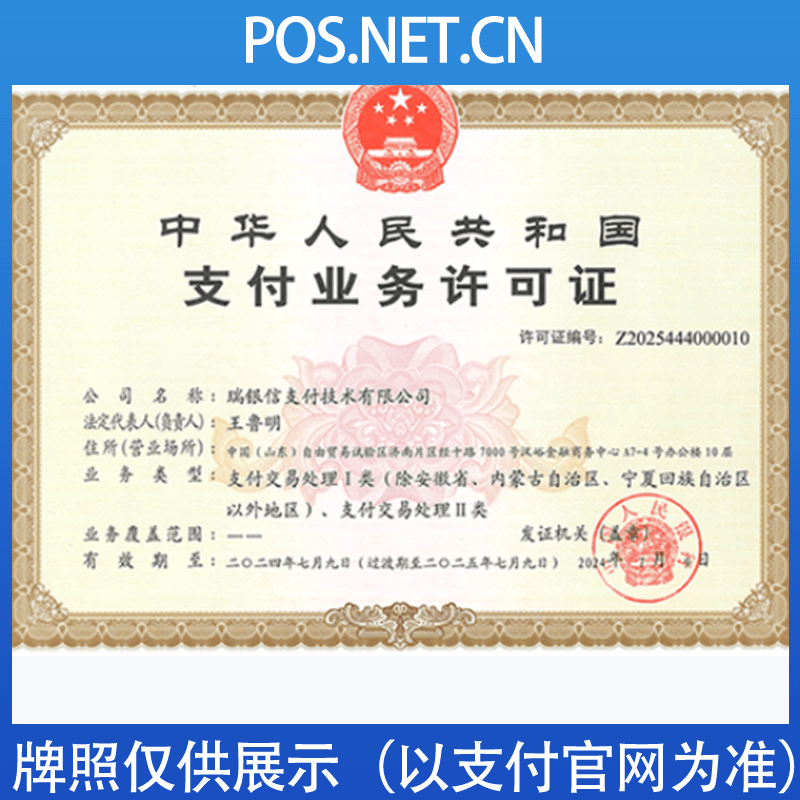 虹口瑞银信支付牌照