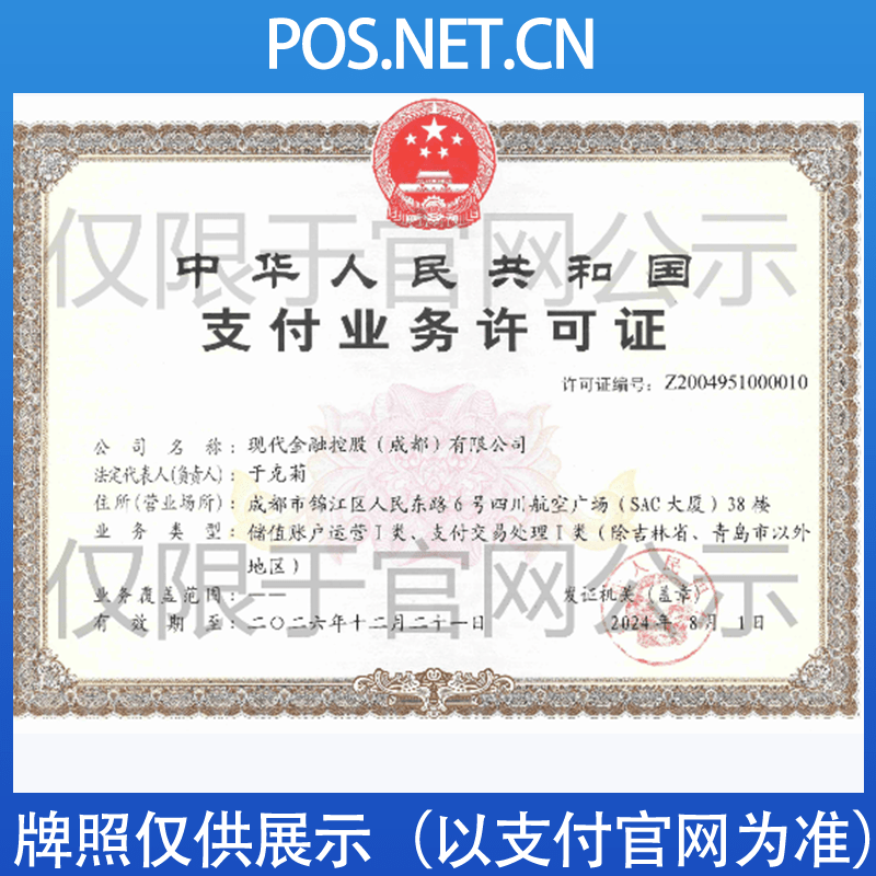 虹口现代金控支付牌照