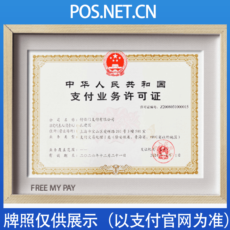 虹口付临门支付牌照