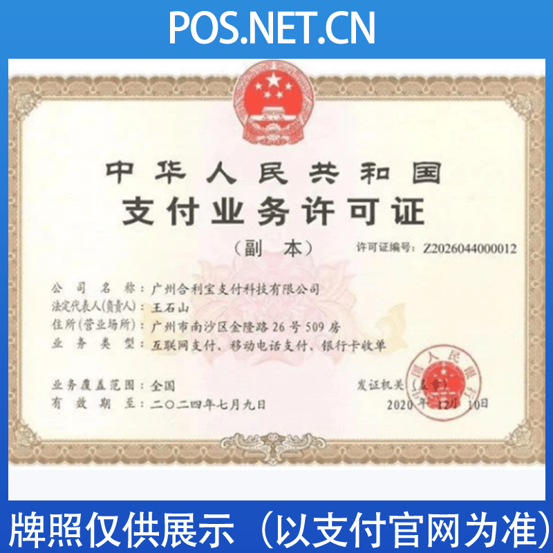 虹口合利宝支付牌照