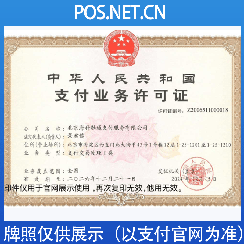 虹口海科融通支付牌照